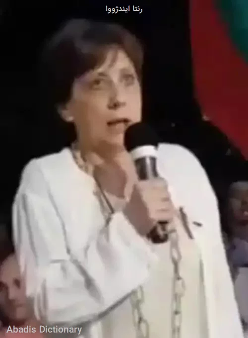 رنتا ایندژووا